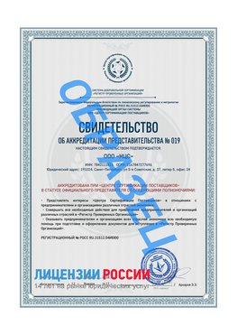 Свидетельство аккредитации РПО НЦС Симферополь Сертификат РПО